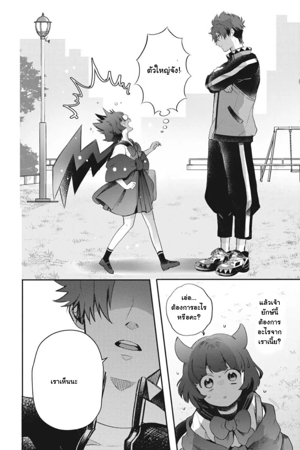 Otome Monster Caramelize ตอนที่ 22 (26)